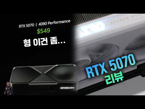 와... 이건 좀 심각한데;; RTX 5070 게임 성능 리뷰🦅