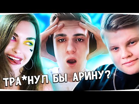 СЛОЖНЫЙ ВЫБОР | СТРИМЕРЫ ЗАДАЮТ КАВЕРЗНЫЕ ВОПРОСЫ Часть 1 #evelone #эвелон #zloy #karavay46 #exile