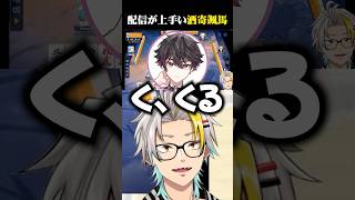 フラグ回収が爆速すぎる酒寄颯馬に爆笑する歌衣メイカ #vtuber #歌衣メイカ #酒寄颯馬