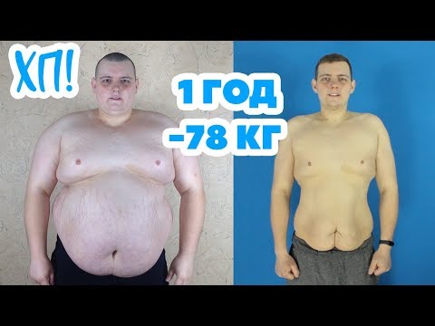 МОЯ ТРАНСФОРМАЦИЯ. ПОХУДЕЛ ЗА ГОД ПОЧТИ НА 80 КГ. МОТИВАЦИЯ К ПОХУДЕНИЮ.
