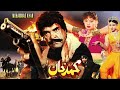 MUHAMMAD KHAN 1992 SULTAN RAHI NADRA REEMA RAMBO OFFICIAL PAKISTANI MOVIE
