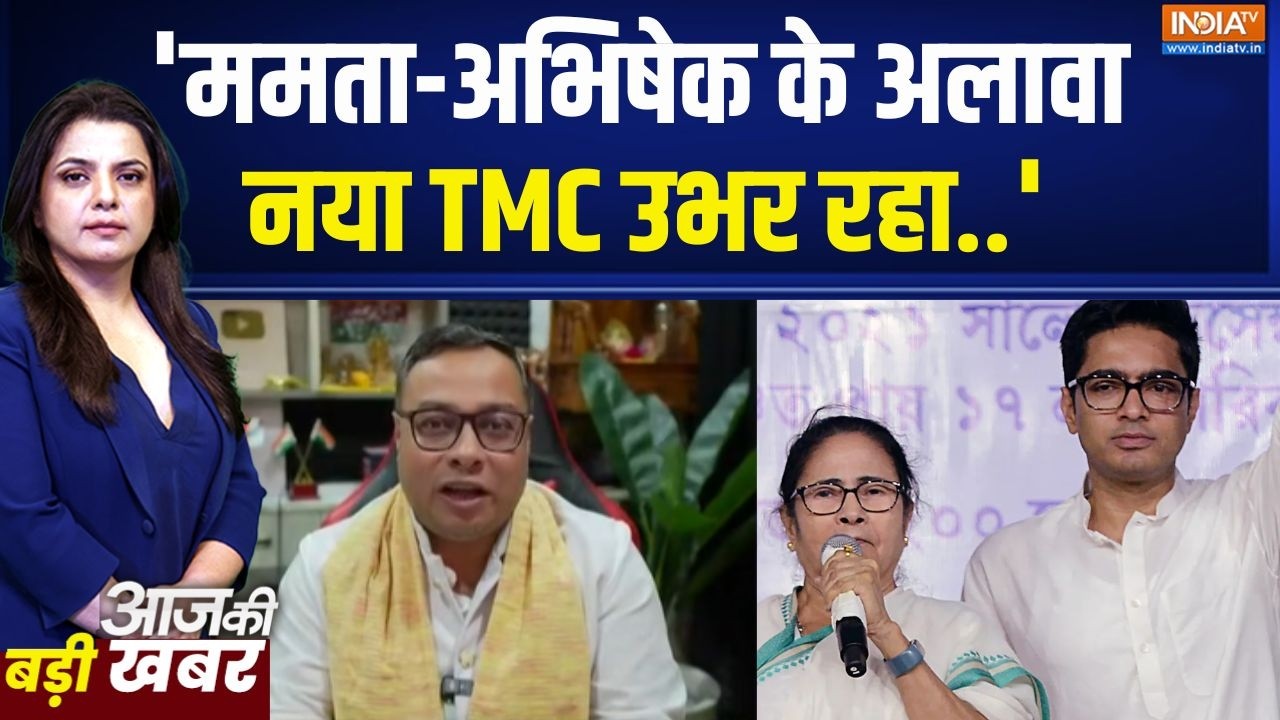 Bengal Politics News: 'TMC इतना जल्दी नहीं मिटने वाली है..' | Mamata Abhishek Banerjee