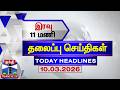 LIVE Today Headlines மாலை 4 மணி தலைப்புச் செய்திகள�