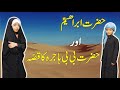 Prophetstories In Urdu Hazrat Ibrahim A S Ki Kahani RamzankiRehmatein Khane Se Pehle Ki Dua