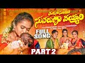MADANA SUNDHARI SUVARUNA VAYYARI FOLK SONG 2023 PART 2 RAJINI MOUNIYADAV LAVANYARAVINDER