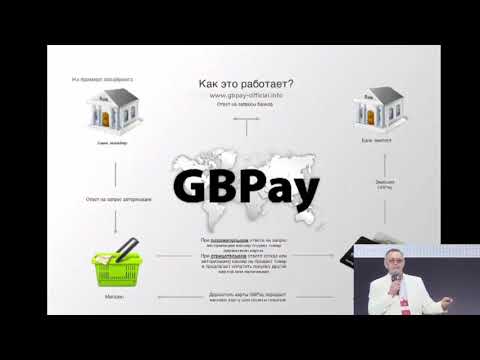 #GBPay. Презентация новой ПЛАТЕЖНОЙ СИСТЕМЫ GBPay.