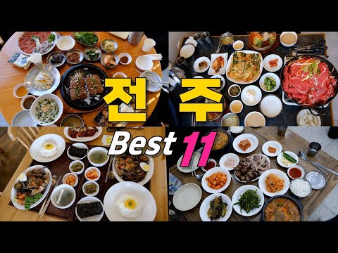 전북 전주 맛집 모음 top11 위치공유 — 장수시장 근처 맛집