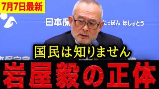 【島田洋一】とんでもない展開になりました・・・高市政権に立ちはだかる岩屋勢力。その危険すぎる正体がヤバすぎる！【日本保守党 百田尚樹 有本香 】