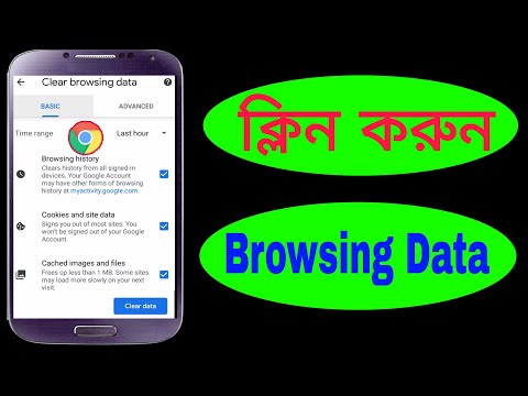 How To Clean Chrome Browser? Clear Browsing Data In Bangla