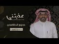 جديد الفنانة عويضة عذاب ٢٠٢١ MP3