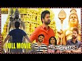 Subrahmanyapuram 2018 Telugu Full Length HD Movie Sumanth Eesha Rebba Cine Square