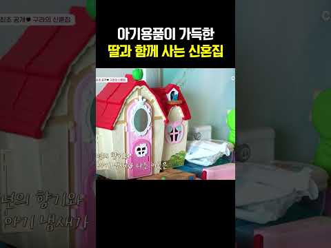 아기용품 가득한 김구라의 신혼집 공개 #아빠는꽃중년 https://img.youtube.com/vi/shaHVBZAJIs/0.jpg 아기용품 가득한 김구라의 신혼집 공개 #아빠는꽃중년