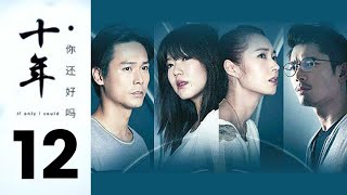 If Only I Could... 十年。。。你还好吗？ - Ep 12