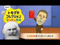 やや左に偏ったトモダチコレクション わくわく生活 Part7【ゆっくりマルクス】