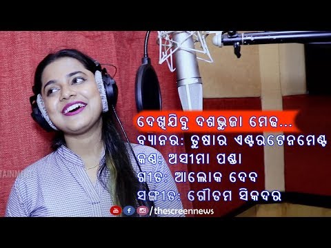 Aseema Panda New Odia Song | Dussehra DJ | Dekhijibu Dasabhuja Medha | Screen News Asima Panda