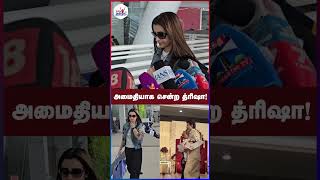 Download lagu விஜய் குறித்த கேள்வி! த்ரிஷா கொடுத்த ரியாக்‌ஷன்! | Vijay Trisha Issue | Chennai Airport mp3