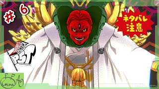 6【ペルソナ５ タクティカ(P5T)】で遊び興じる ※ネタバレあり※【実況/心愛あるプす】