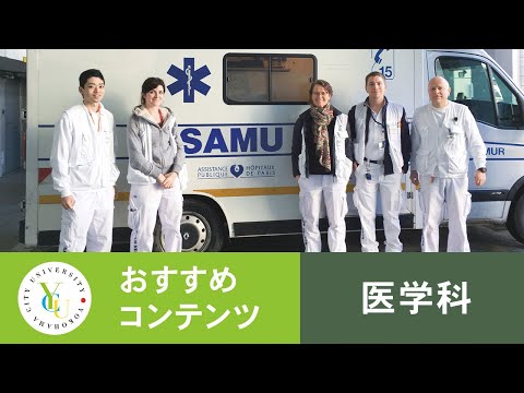 横浜市立大学 ONLINE オープンキャンパス 2021 | おすすめコンテンツ |医学科 | 海外留学制度／部活動
