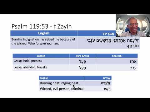 Hebrew - Reading Psalm 119:53 - ז (zayin)