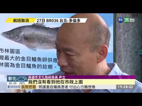 "Wecare高雄"號召30萬人 罷免韓國瑜