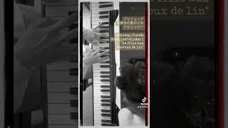 Download lagu #亜麻色の髪の乙女 #ドビュッシー #debussy #lafilleauxcheveuxdelin #piano #♡ mp3