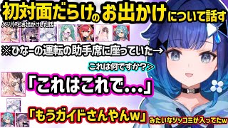 初対面だらけのお出かけでひなーの運転の助手席での話や、爆買いらむちにウケた事を話すつむおｗｗ【紡木こかげ/花芽なずな/花芽すみれ/八雲べに/橘ひなの/猫汰つな/兎咲ミミ/白波らむね/ぶいすぽ】
