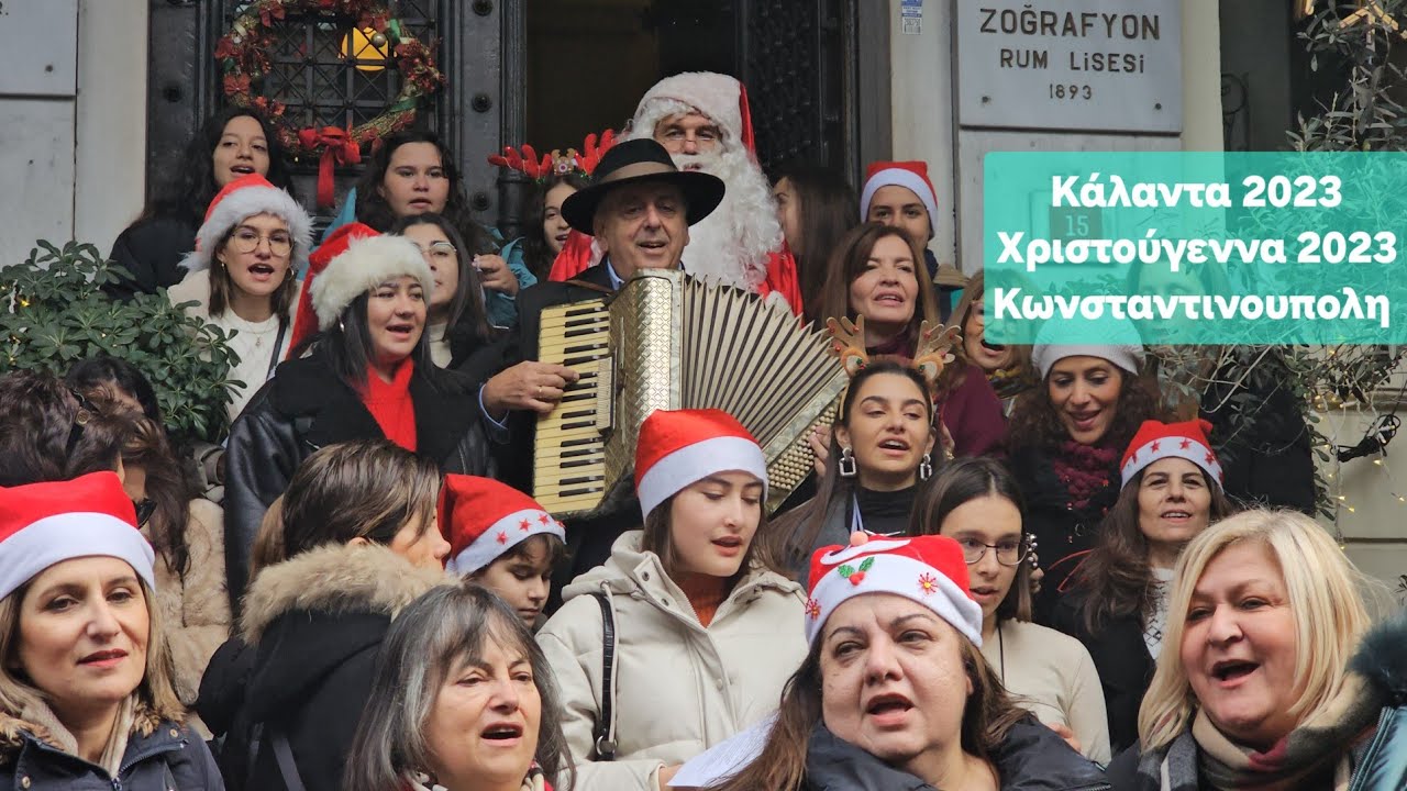 ΚΑΛΑΝΤΑ 2023 | ΧΡΙΣΤΟΎΓΕΝΝΑ 2023 | ΞΕΝΑΓΌΣ ΚΩΝΣΤΑΝΤΙΝΟΎΠΟΛΗ | ΞΕΝΆΓΗΣΗ ΣΤΗΝ ΚΩΝΣΤΑΝΤΙΝΟΎΠΟΛΗ
