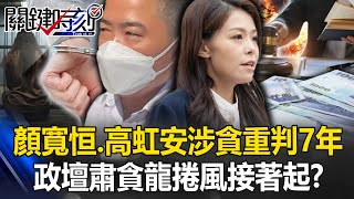 [討論] 原來高虹安的浮木是吳成典無罪