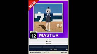 【譜面確認用】ウニ MASTER【チュウニズムNEW外部出力】