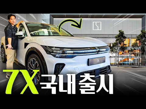 4천만 원대라더니 5299만 원 시작?! 지커 7X 한국 가격표 보고 충격받았습니다..