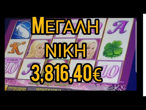 PLAY OPAP #810 ΜΕΓΑΛΗ ΝΙΚΗ BET 2,00€ FREE SPINS