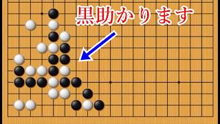 【知らなきゃ負ける】敗勢から逆転できる手筋【囲碁】