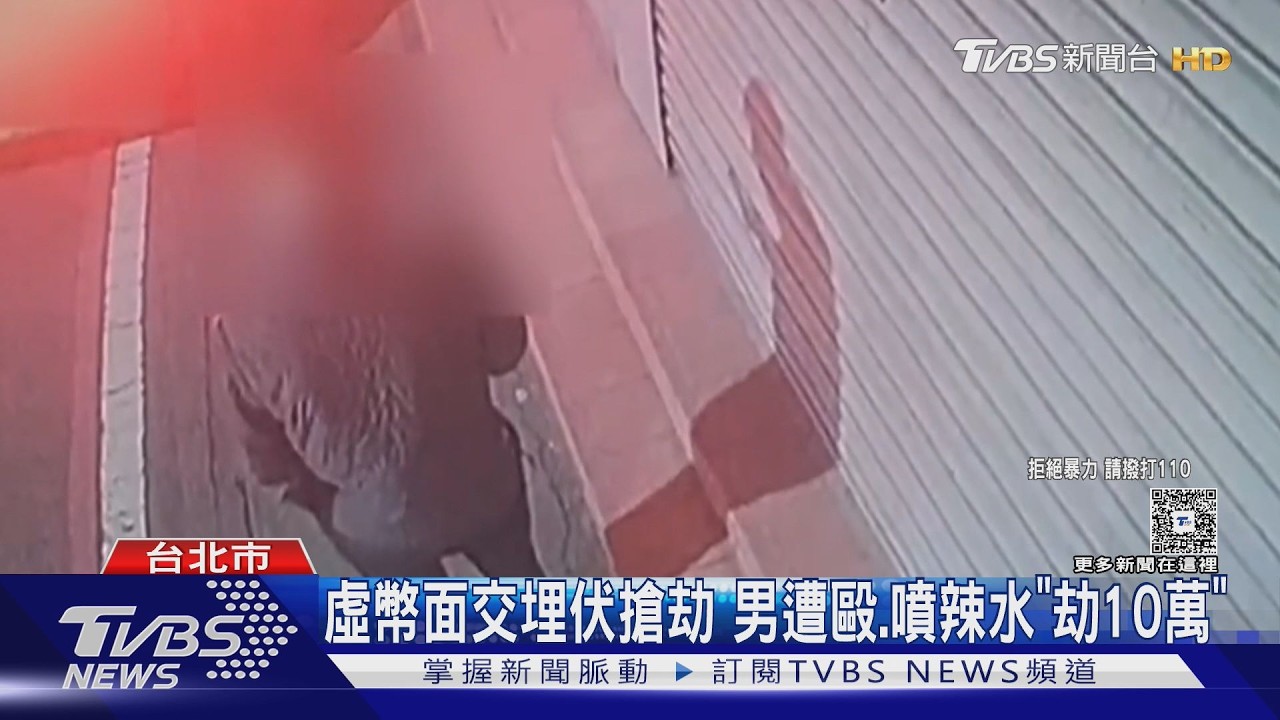 影音/北市文山區虛擬幣「假交易真搶劫」 21歲鄭姓主嫌羈押獲准