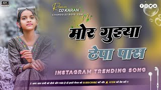 Download lagu Mor Guiya Thepa Pass Re 🌿 Old Nagpuri Remix Song 🌿 Nagpuri Remix Song 2026🌿 Dj Nilesh Rajpur  mp3