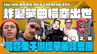 [討論] 謝乾乾ig 談大嘻哈2第一輪+迪拉