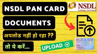 पेन कार्ड डाक्यूमेंट्स अपलोड कैसे करें ? | Nsdl pan card document upload problem