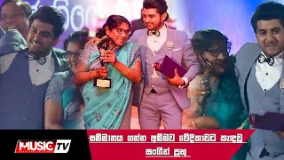 සම්මානය ගන්න අම්මව වේදිකාවට කැඳවූ සංගීත් ප්‍රභූ - Sangeeth Prabhu