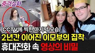 Download lagu 충격실화ㅣ잠자는 의붓딸과 조카 옆에서 행해지는 은밀한 취미, 그는 결국... #281ㅣ#YOOHOOTV mp3