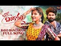 BAVO BANGARAM FULL SONG POOJA NAGESHWAR HEMA REDDY ROWDY HARISH ROYEL HD VIDEO