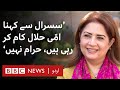Atiqa Odho's Uncoventional Marriage: What Convinced their Reluctant Children?- BBC URDU