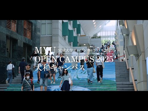 看護学科 【7/27大和キャンパス】オープンキャンパス2025/宮城大学