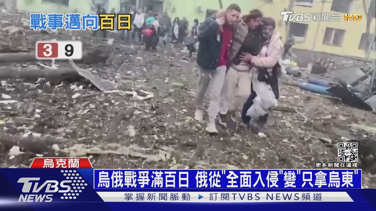 烏俄戰爭滿百日　俄從「全面入侵」變「只拿烏東」