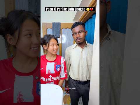 Papa Ki Pari Ke Sath Dhokha 🥲💔 #shorts #ytshorts #comedy #funny #siblings #sister