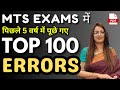 MTS Exams में पिछले 5 वर्ष में पूछे गए TOP 100 Spotting Er