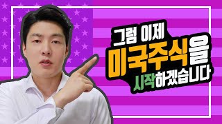 [해외주식] 미국의 '주식시장'을 소개합니다