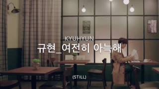 [LYRICS] KYUHYUN 규현_여전히 아늑해 (Still)
