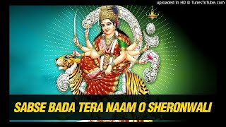 सबसे बड़ा तेरा नाम लिरिक्स | Sabse Bada Tera Naam Lyrics.