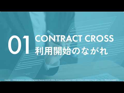 取引先様向けスタートアップガイド #1｜招待メール受領から利用開始まで