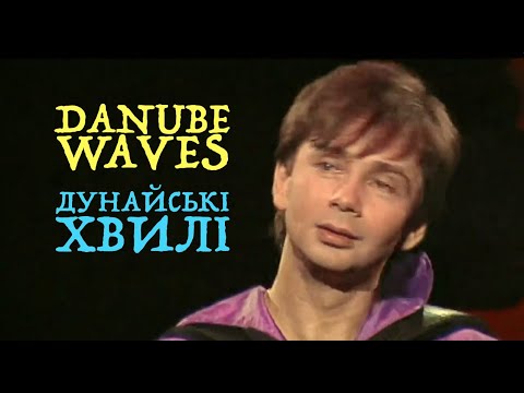 I.Ivanovici - Old Waltz "Danube Waves". Igor Zavadsky, 20.01.2006