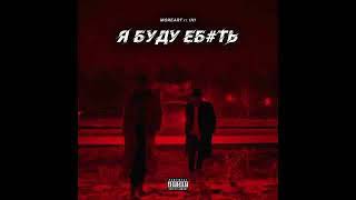 Я Буду Ебать Lyrics English Translation